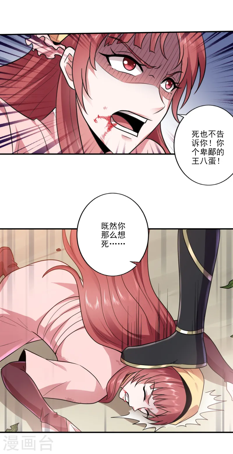第107话 让他来找我！ 第5页