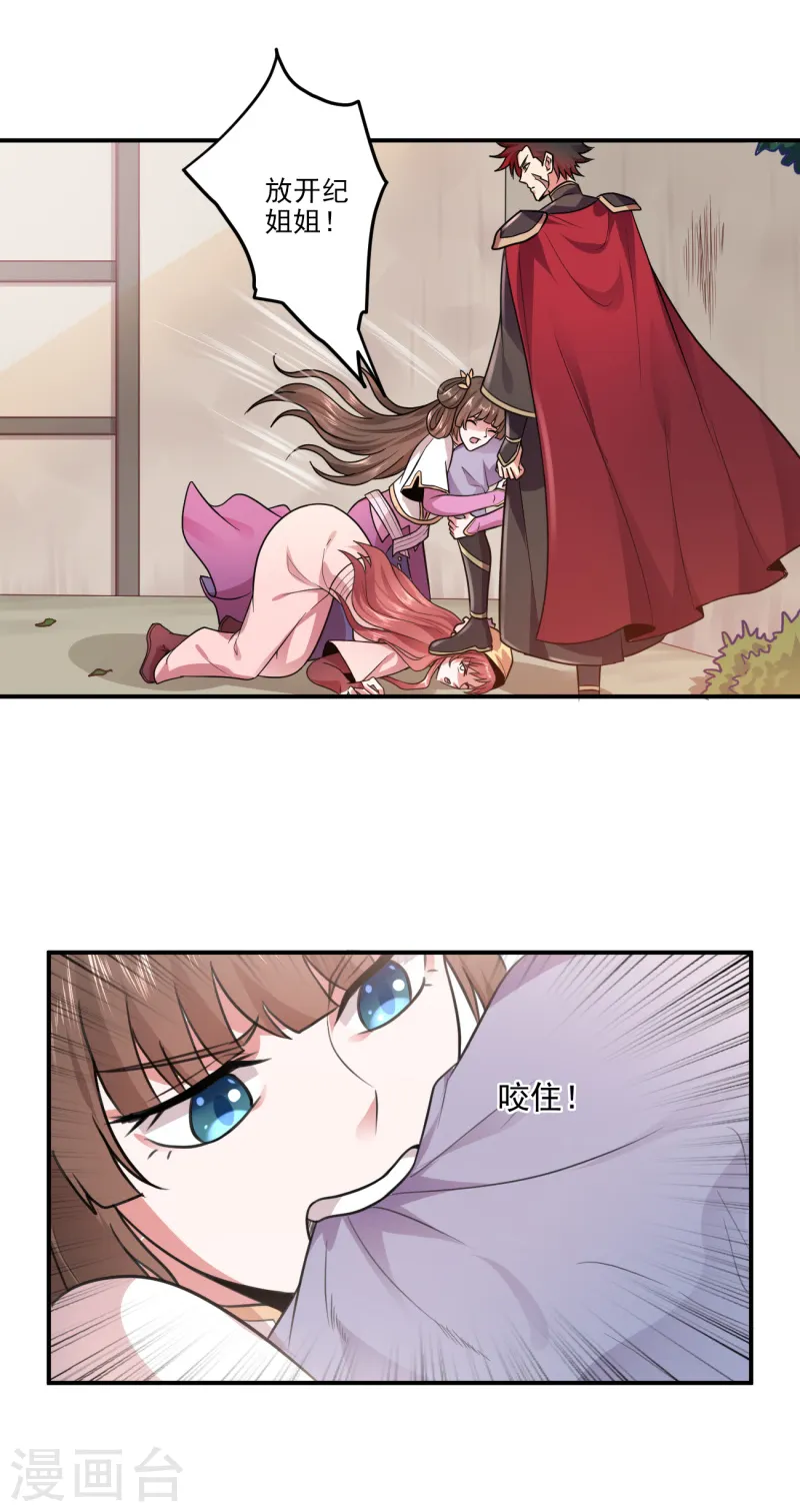 第107话 让他来找我！ 第7页