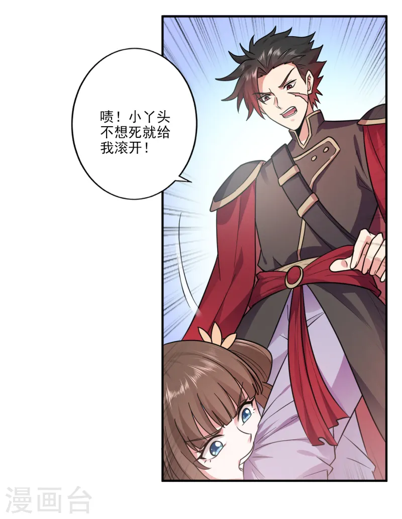 第107话 让他来找我！ 第8页