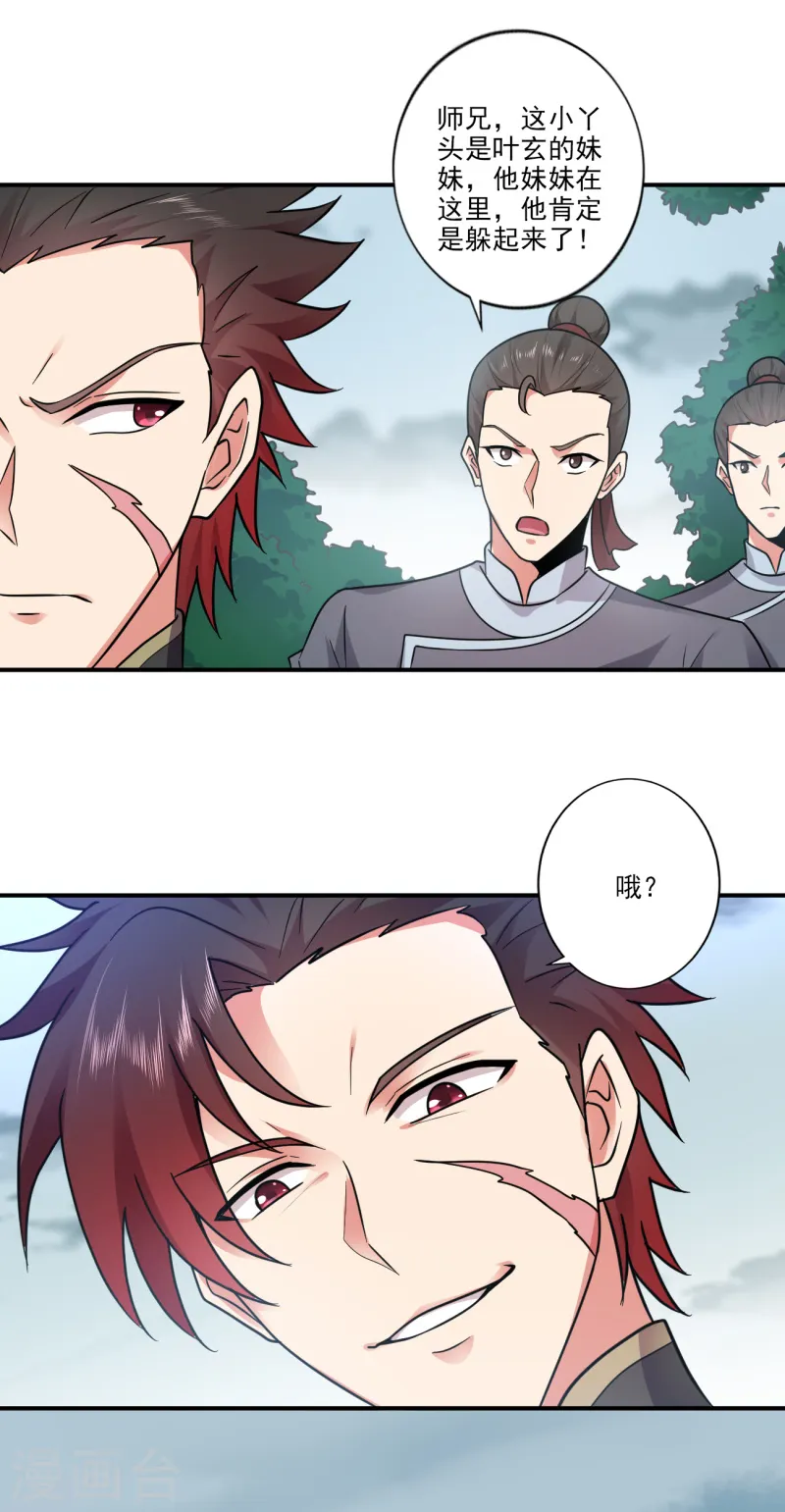 第107话 让他来找我！ 第9页