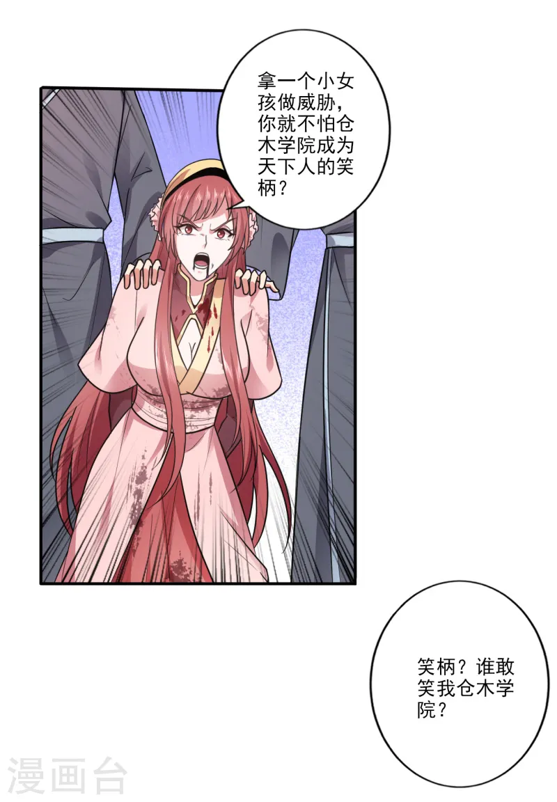 第107话 让他来找我！ 第11页