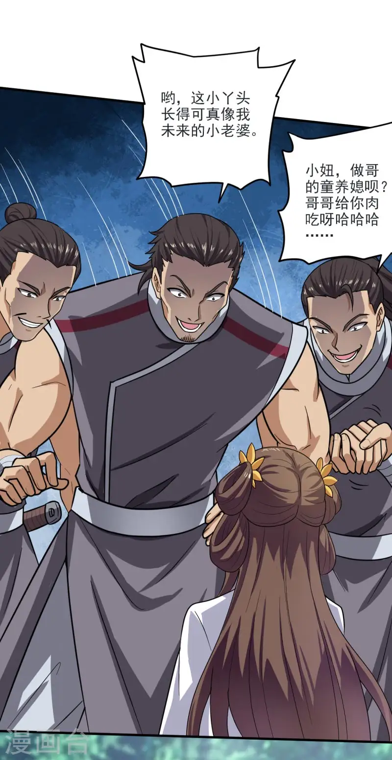 第114话 叶玄必须死！ 第4页