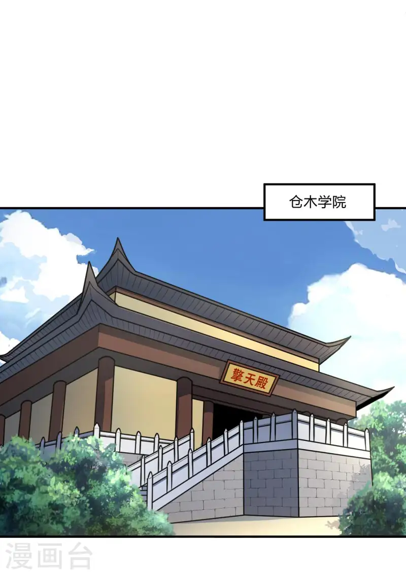 第114话 叶玄必须死！ 第16页