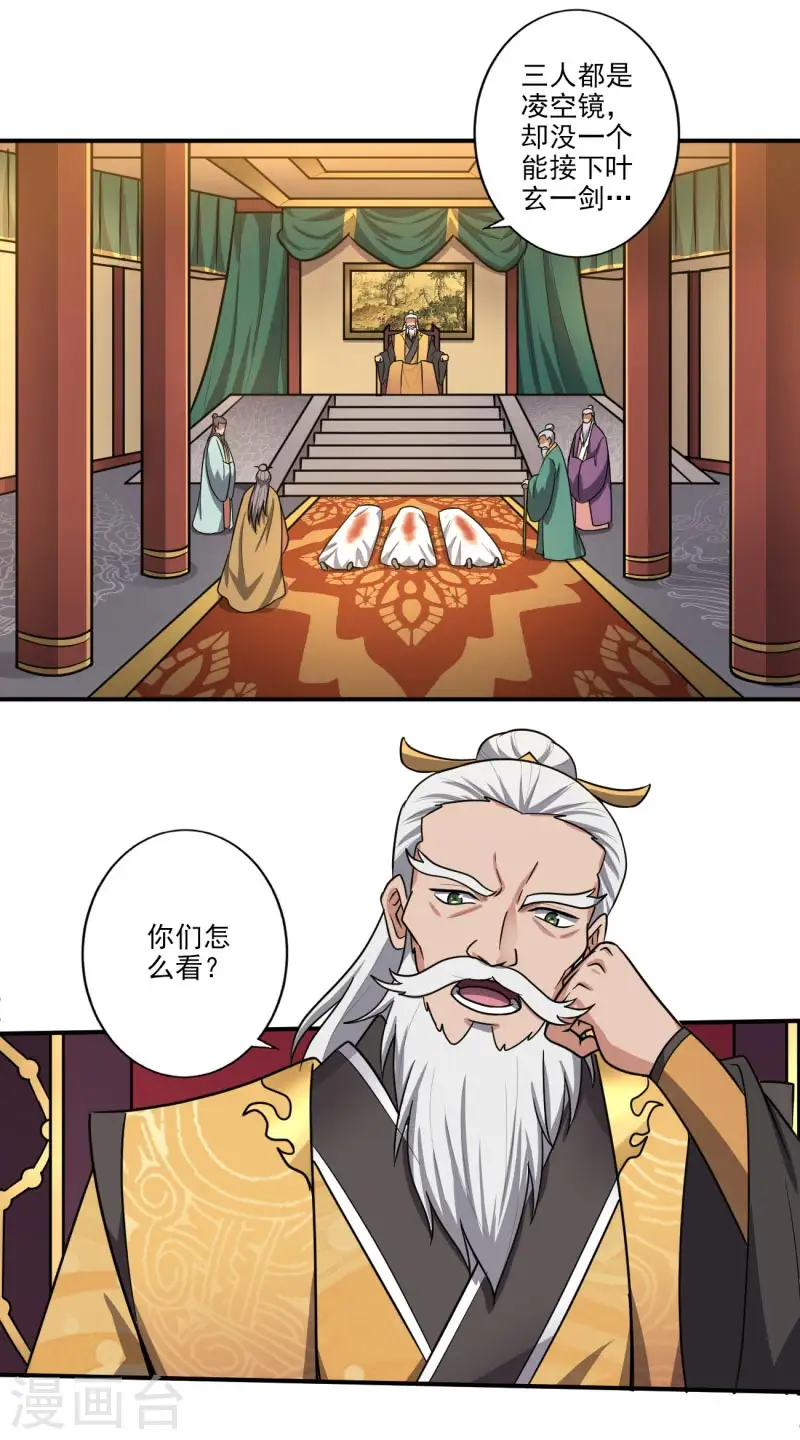 第114话 叶玄必须死！ 第17页