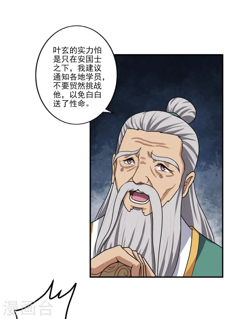 第114话 叶玄必须死！ 第18页
