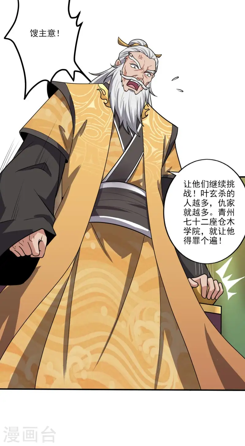 第114话 叶玄必须死！ 第19页