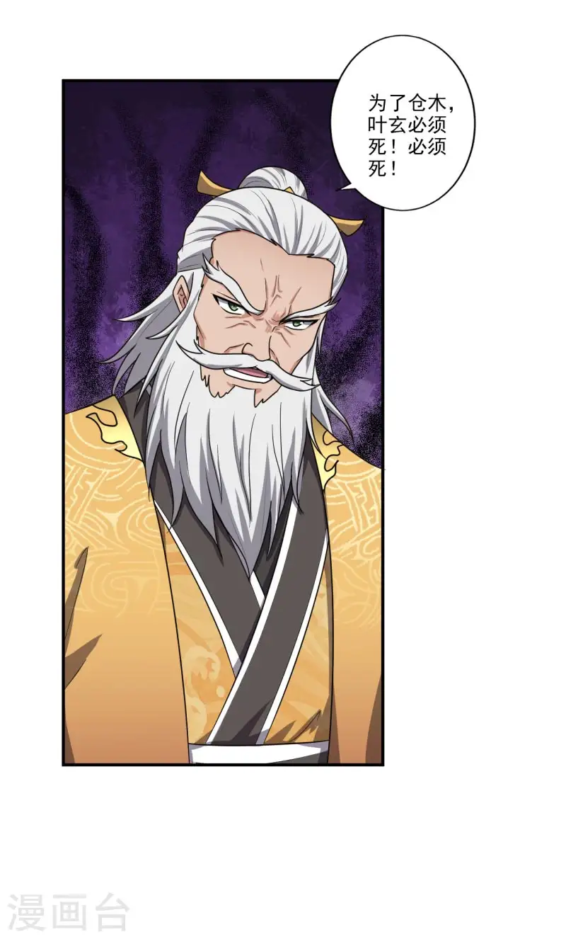 第114话 叶玄必须死！ 第20页