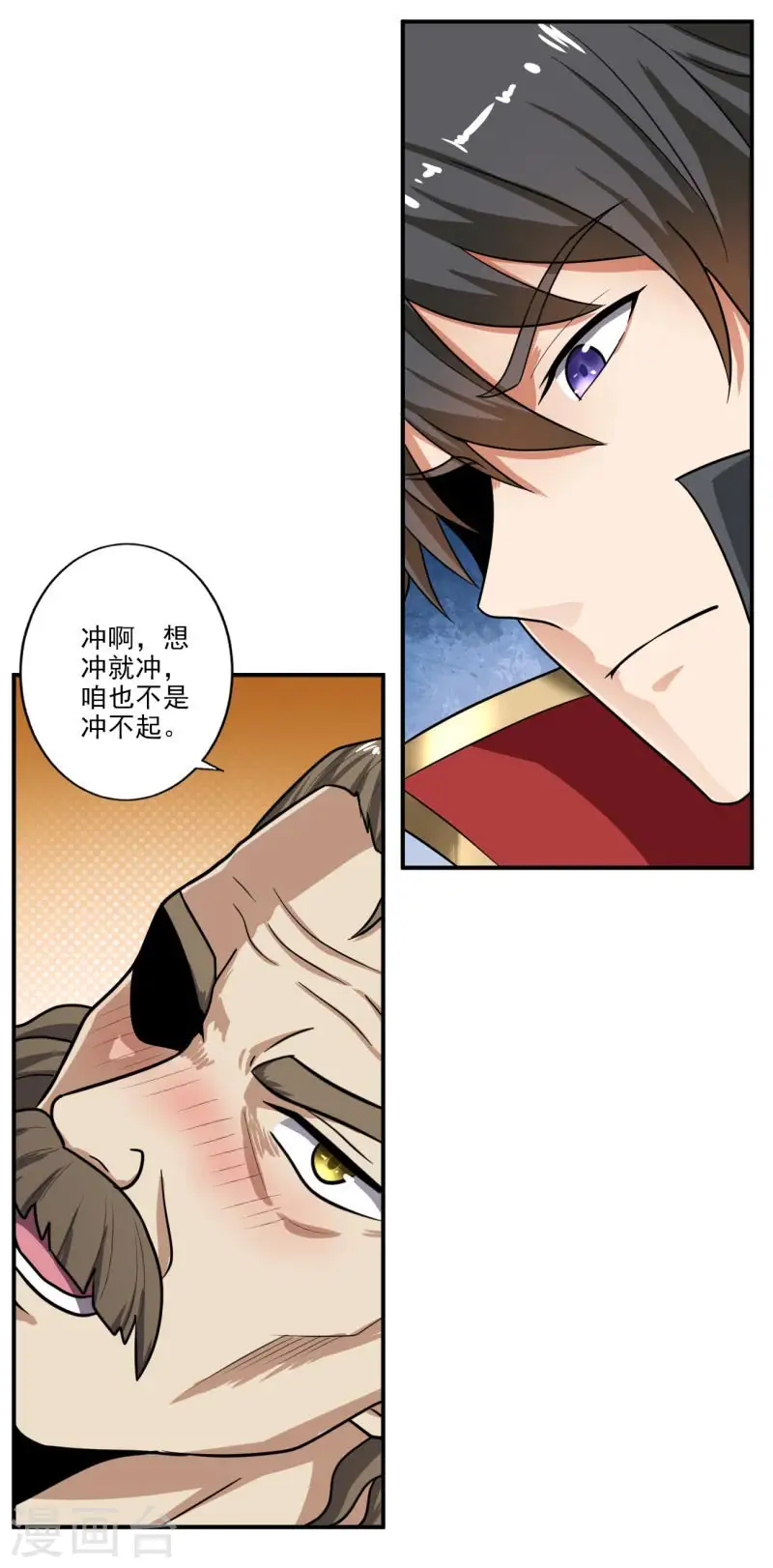 第114话 叶玄必须死！ 第23页