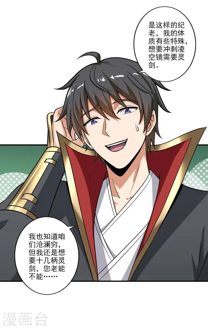 第114话 叶玄必须死！ 第25页