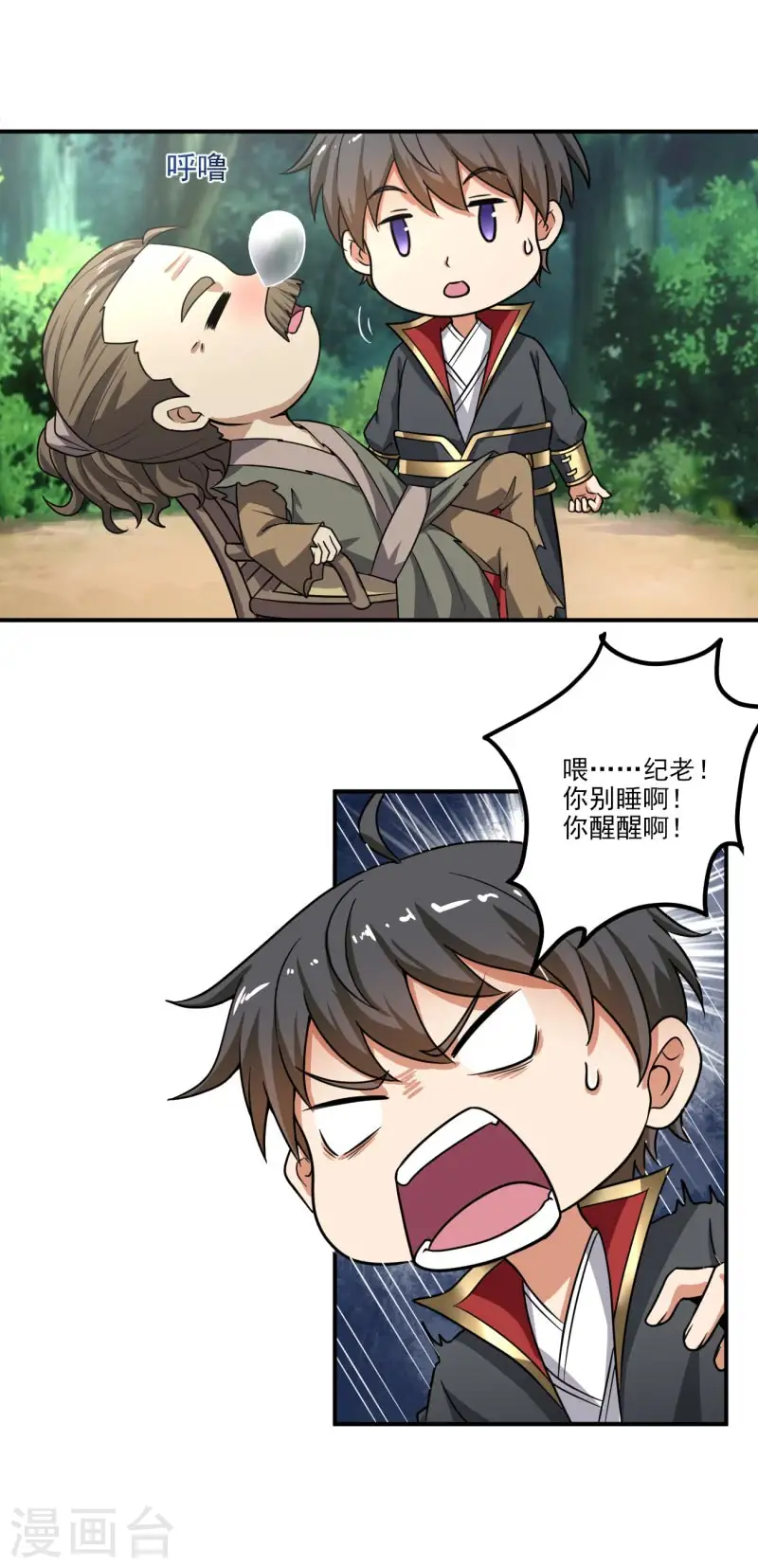 第114话 叶玄必须死！ 第26页