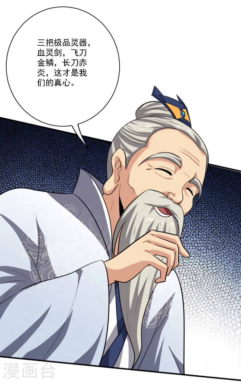 第119话 为何要讨好他？ 第4页