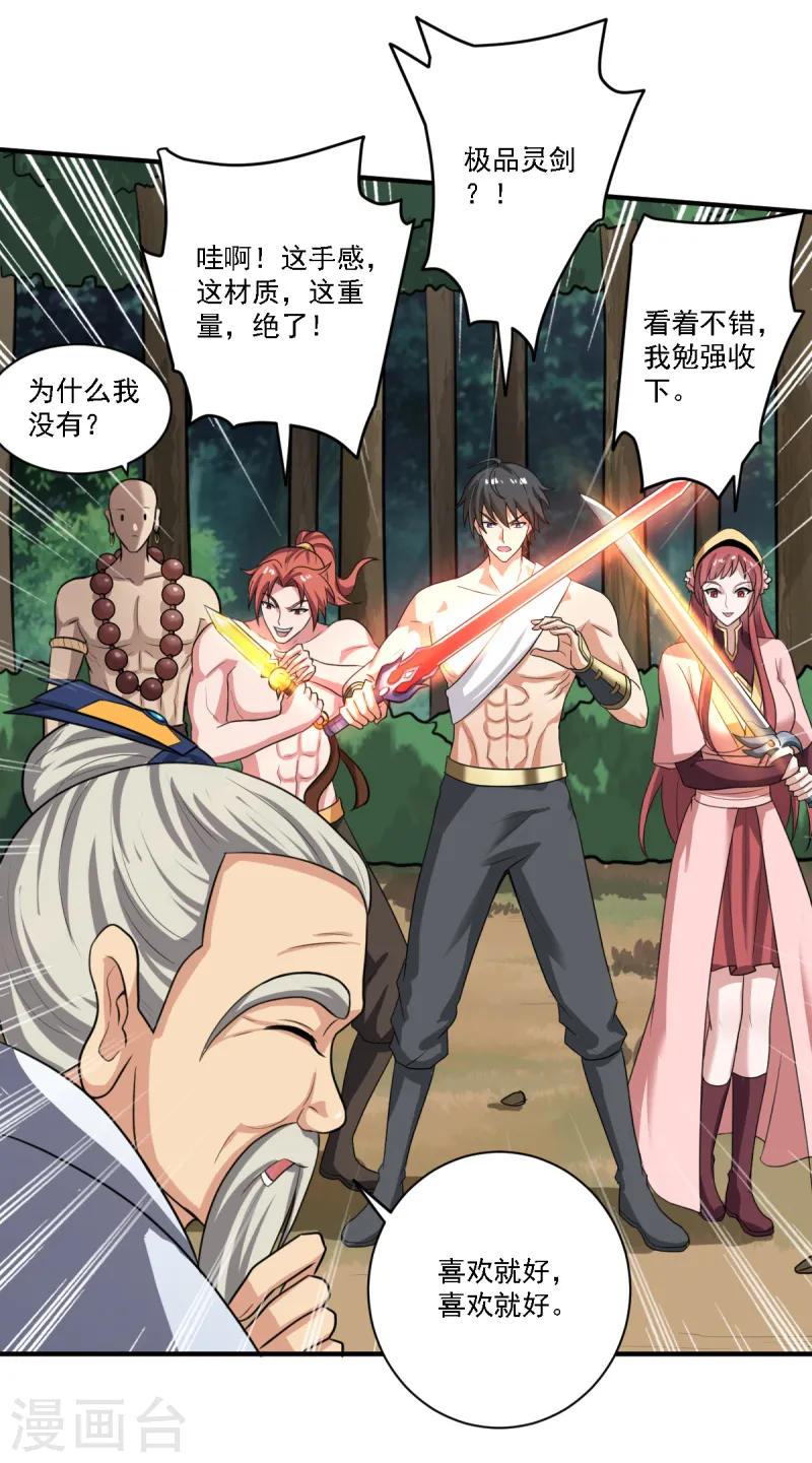 第119话 为何要讨好他？ 第5页