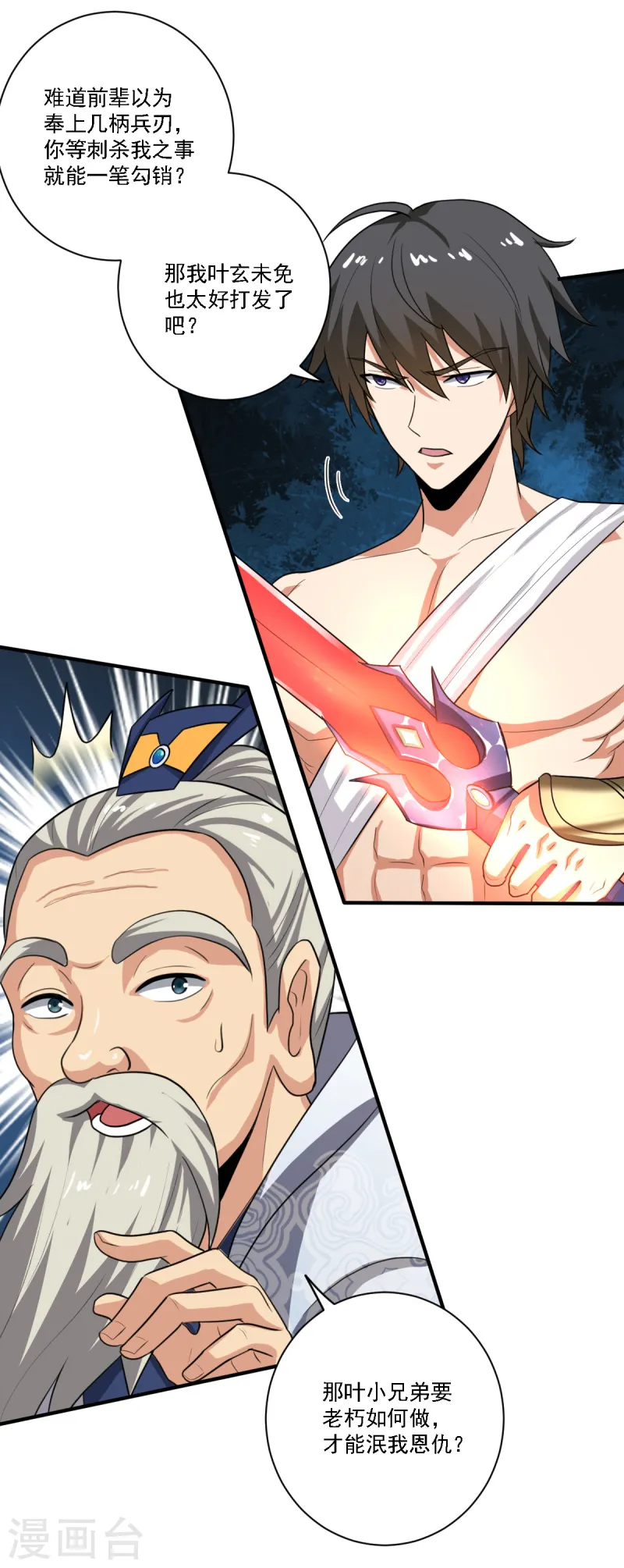 第119话 为何要讨好他？ 第6页