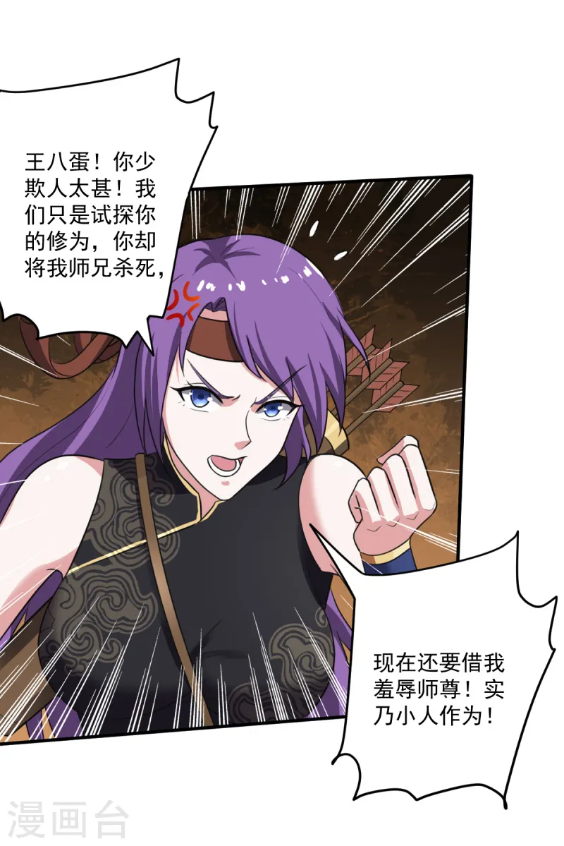 第119话 为何要讨好他？ 第8页