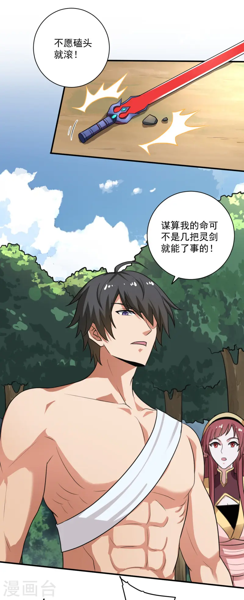 第119话 为何要讨好他？ 第9页
