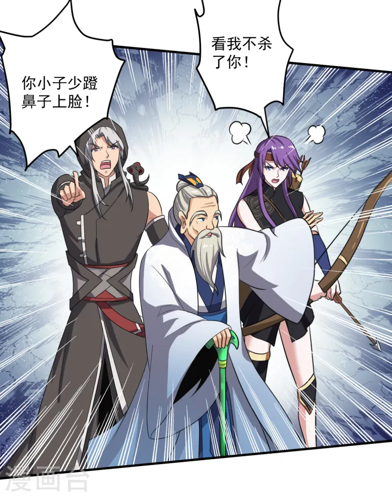 第119话 为何要讨好他？ 第10页