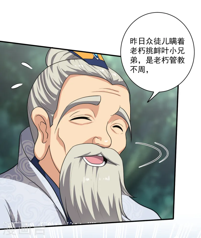 第119话 为何要讨好他？ 第11页
