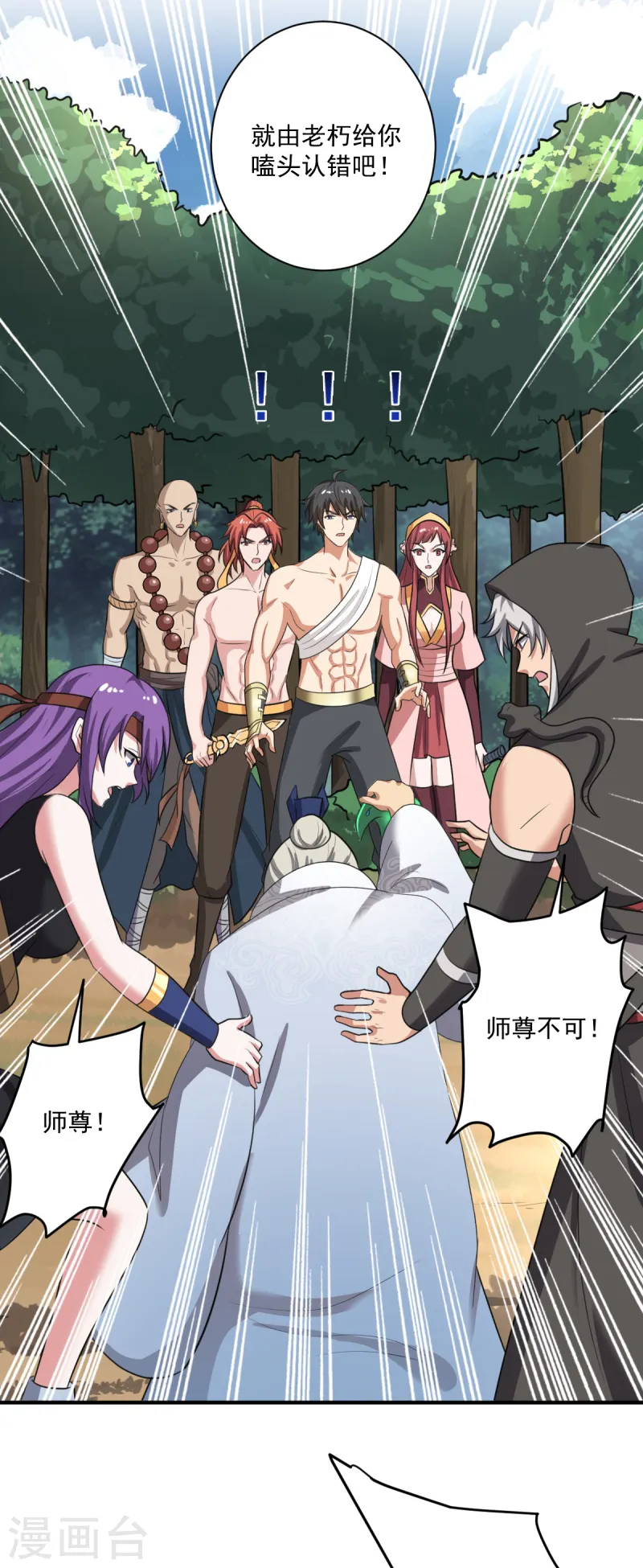 第119话 为何要讨好他？ 第12页