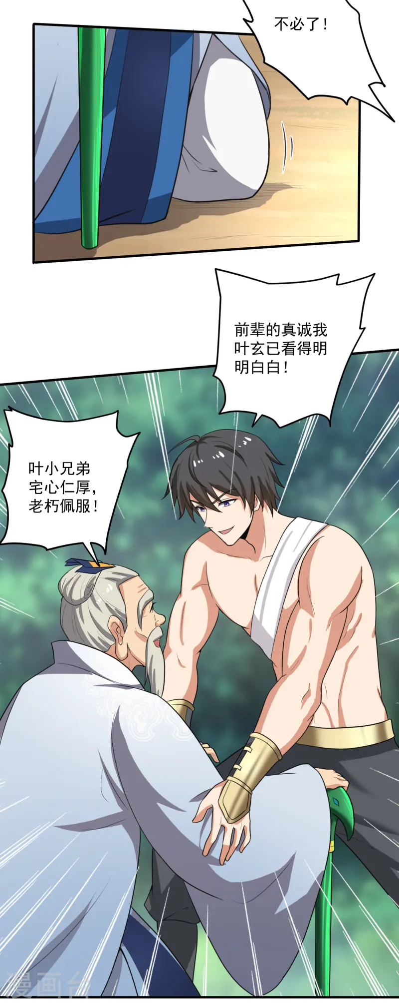 第119话 为何要讨好他？ 第13页