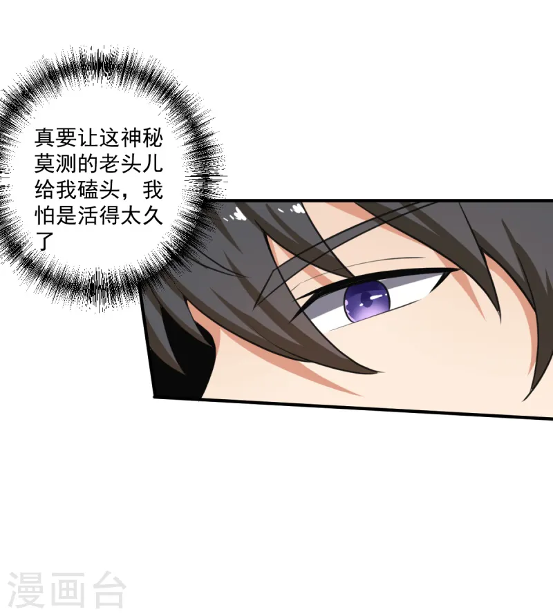 第119话 为何要讨好他？ 第14页