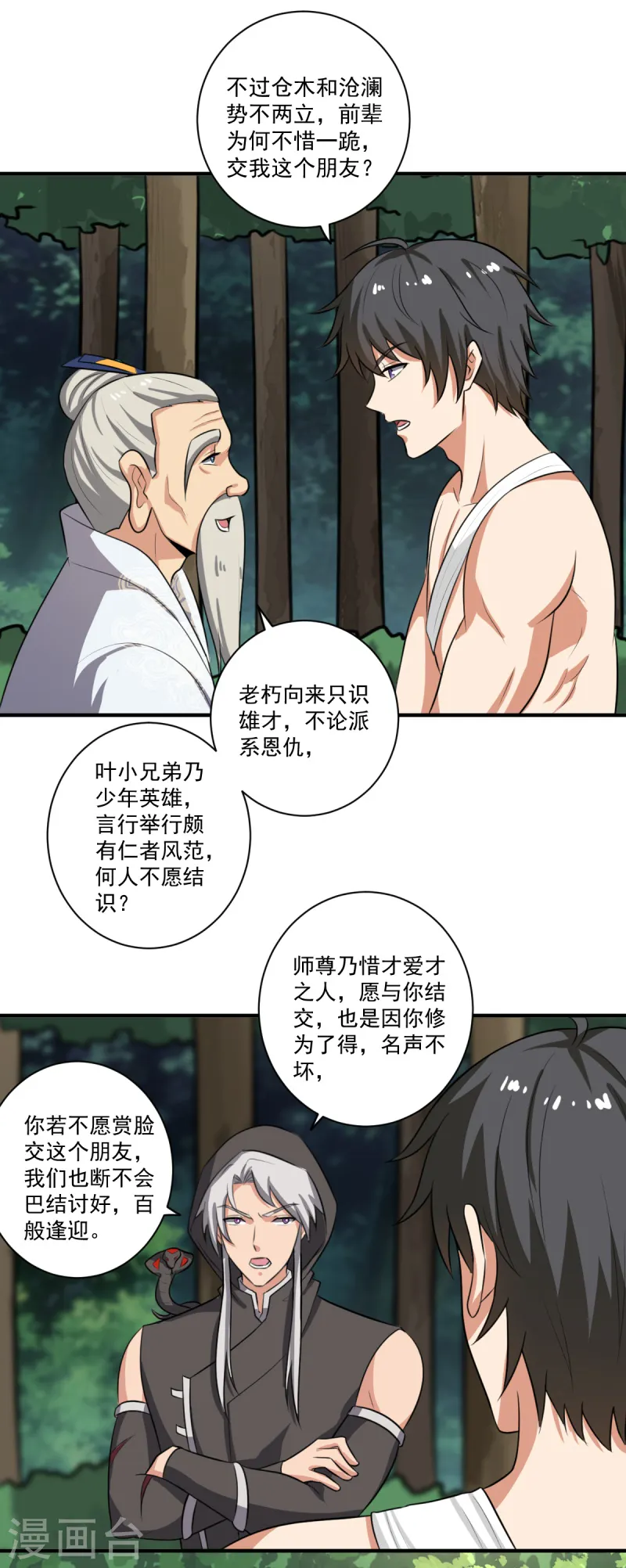 第119话 为何要讨好他？ 第15页