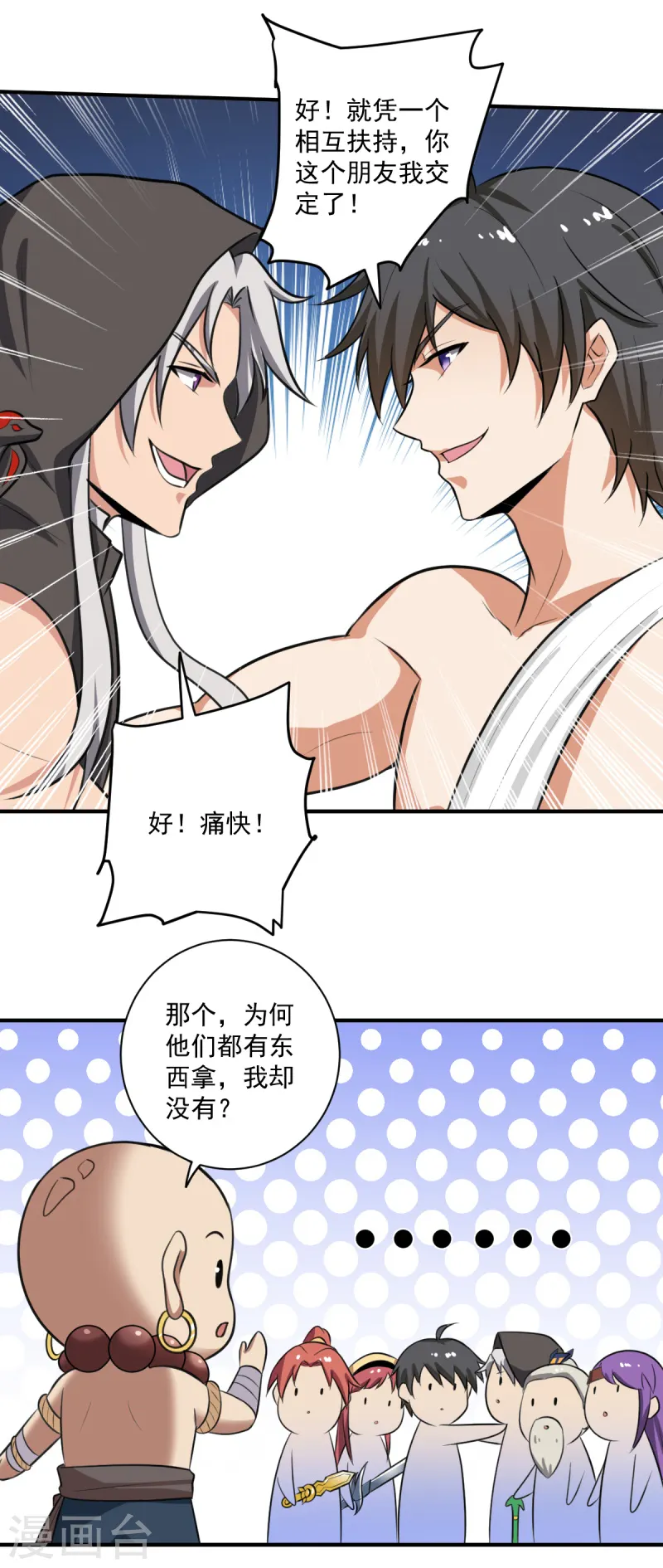 第119话 为何要讨好他？ 第17页