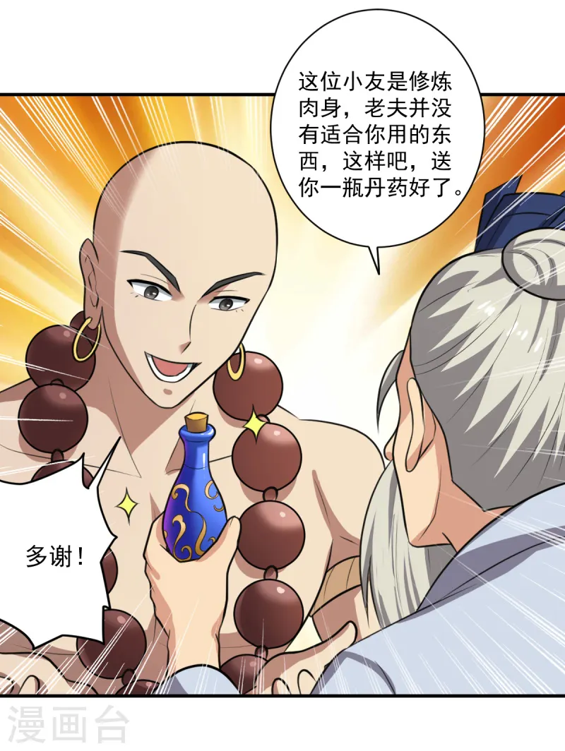 第119话 为何要讨好他？ 第18页