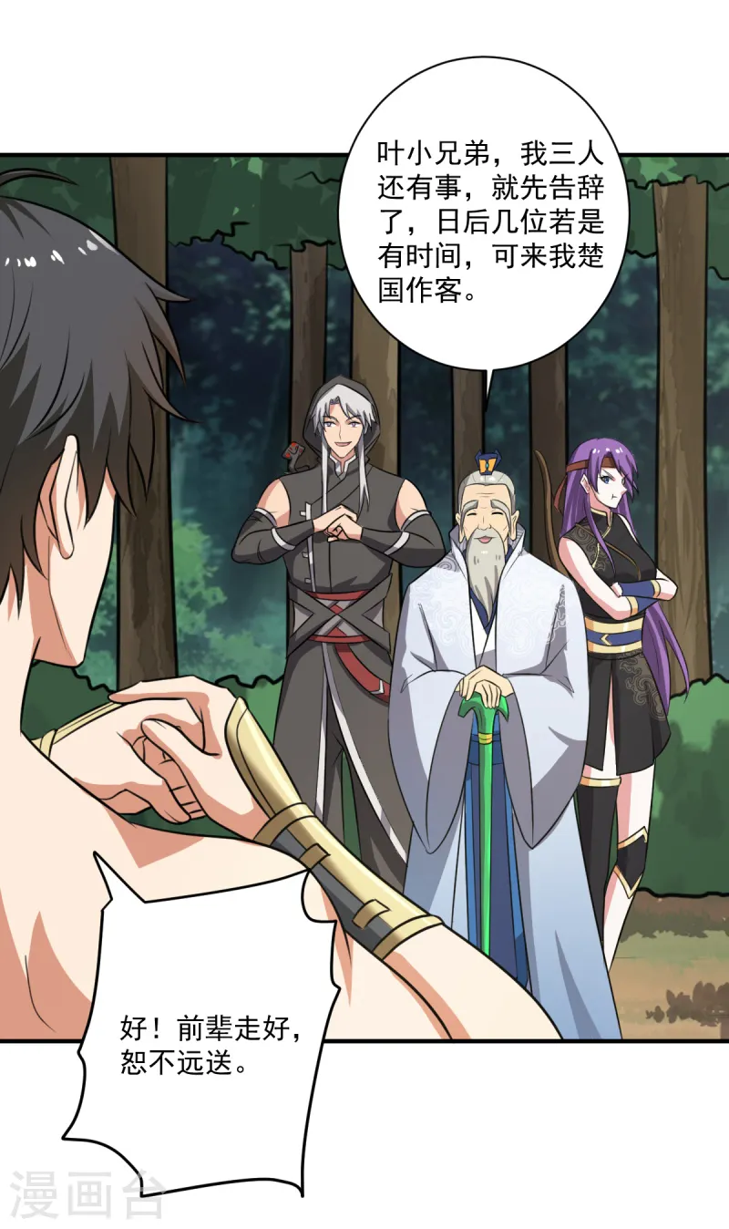 第119话 为何要讨好他？ 第19页