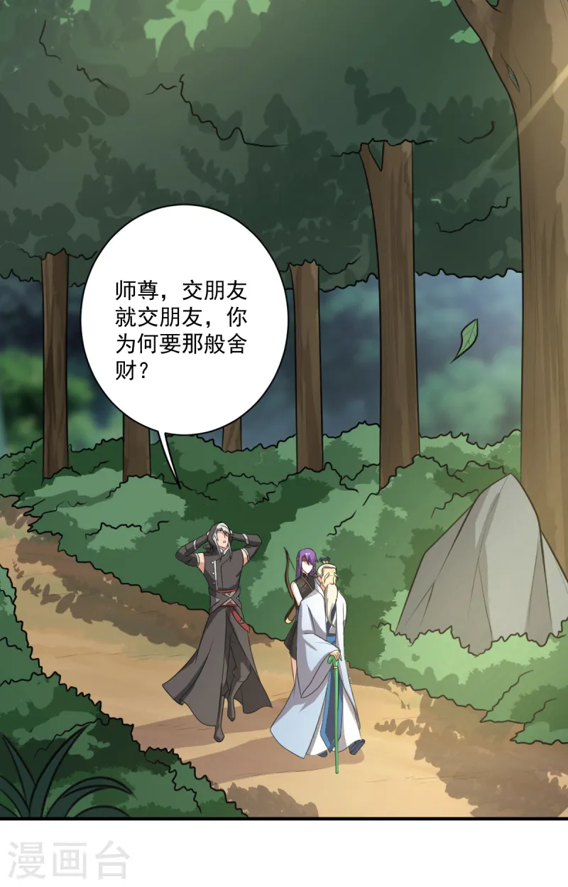 第119话 为何要讨好他？ 第21页