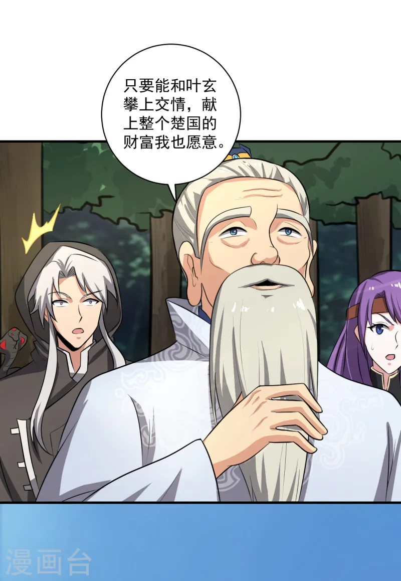 第119话 为何要讨好他？ 第22页