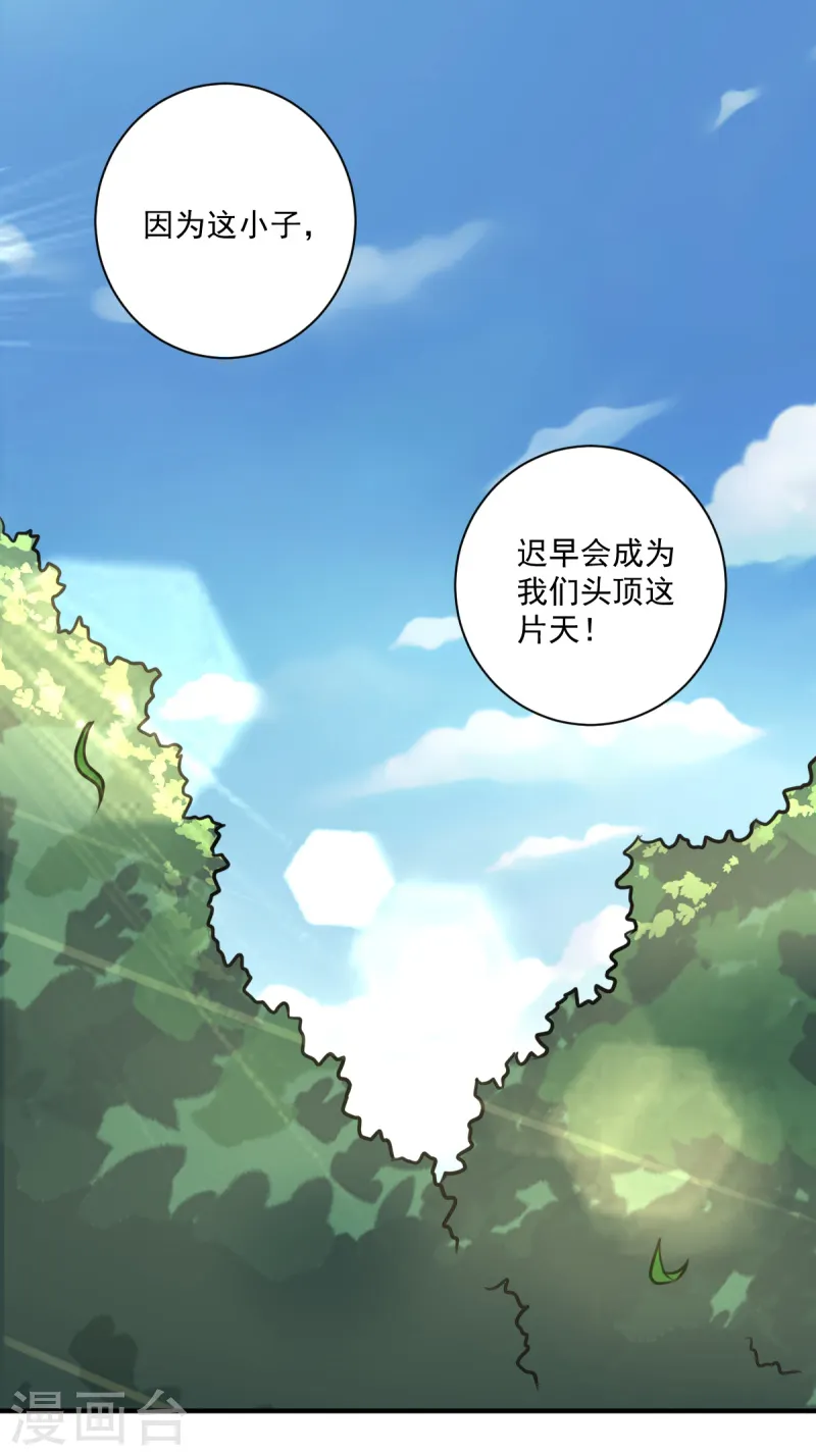 第119话 为何要讨好他？ 第23页
