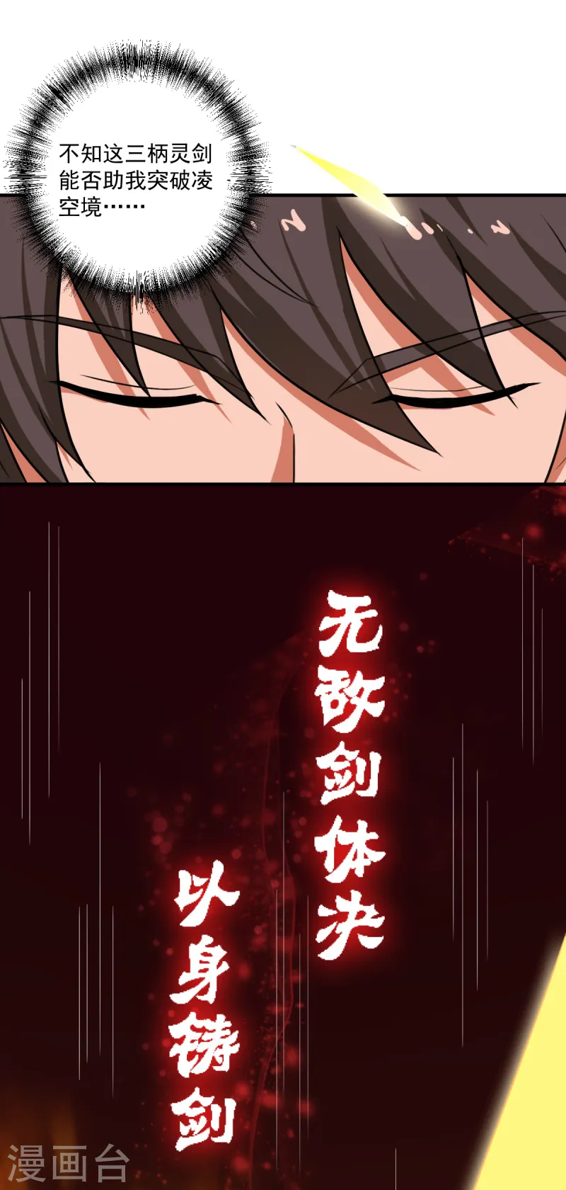 第119话 为何要讨好他？ 第25页