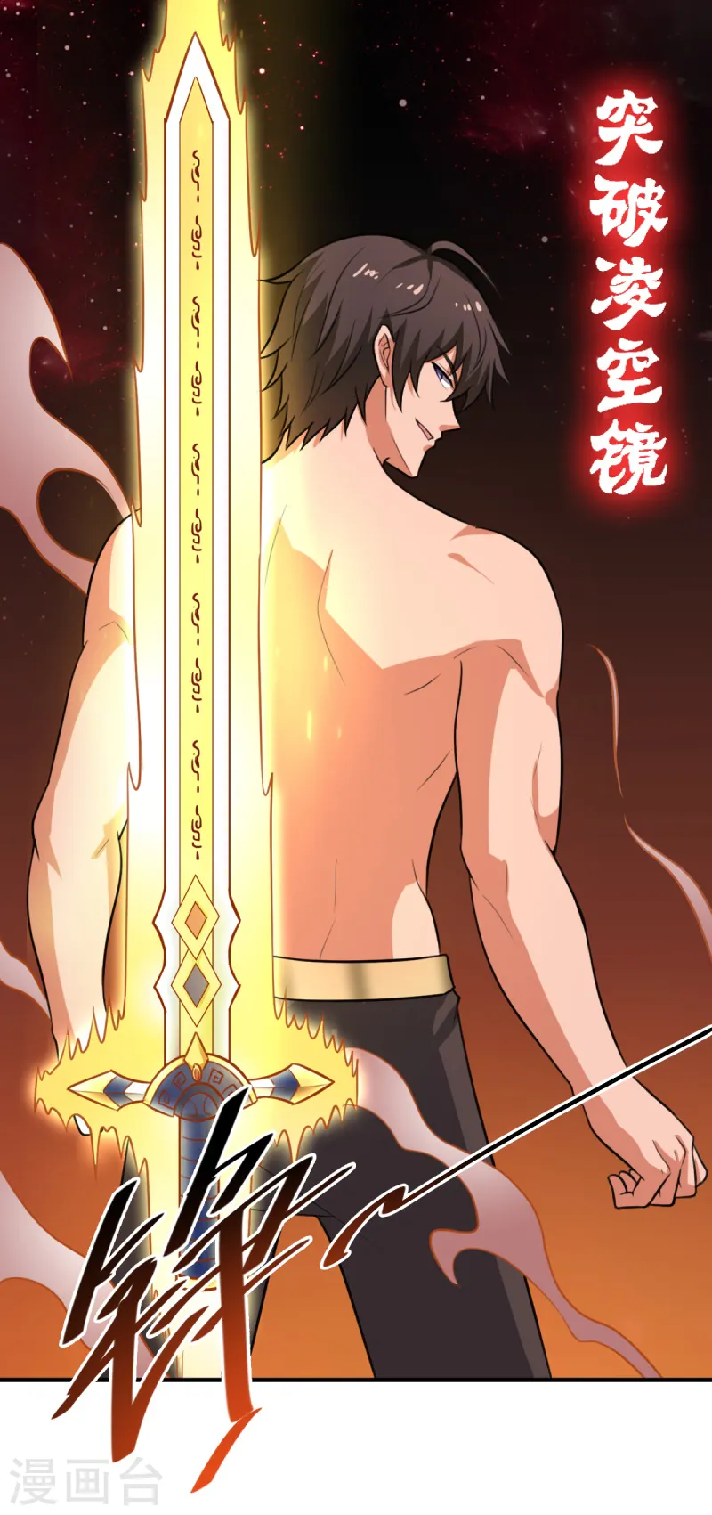 第119话 为何要讨好他？ 第28页