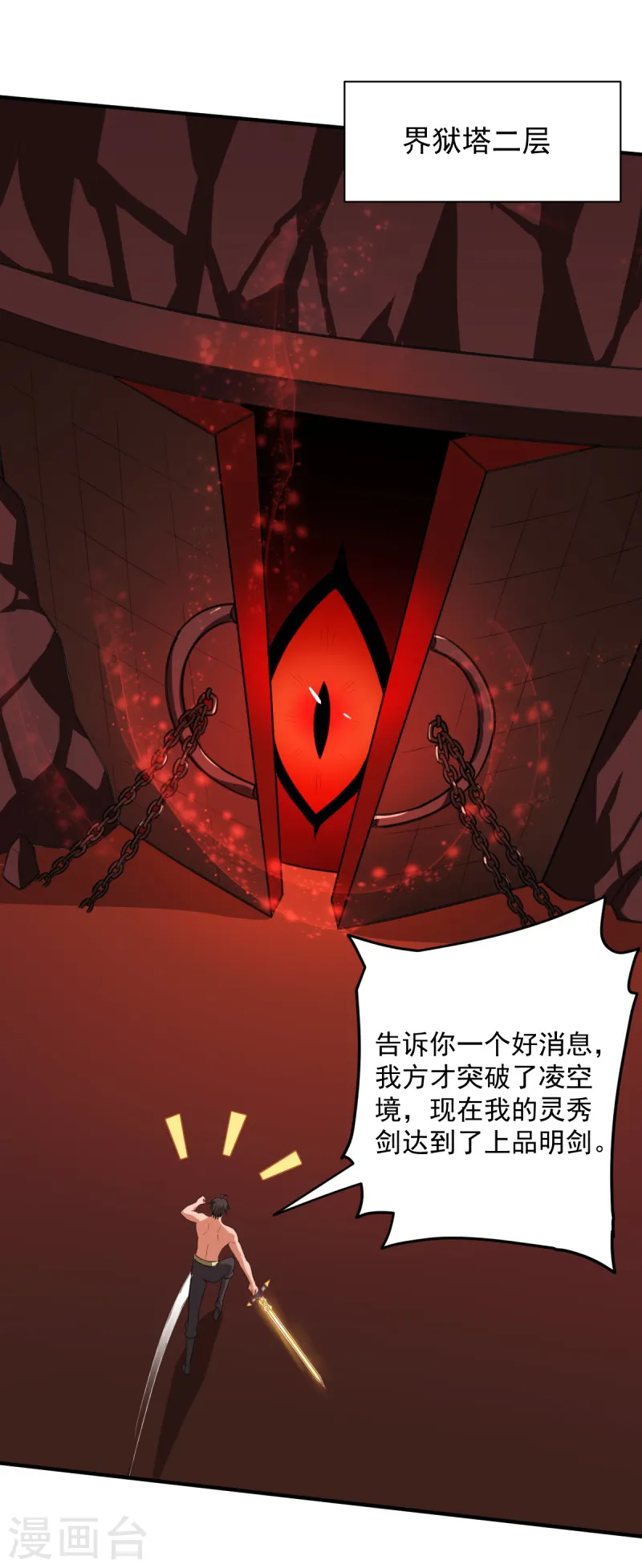 第119话 为何要讨好他？ 第29页