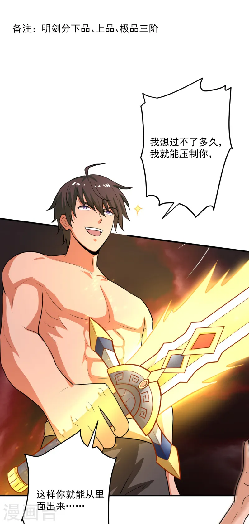 第119话 为何要讨好他？ 第30页