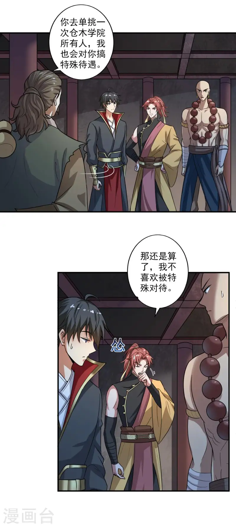 第112话 你要有气势 第9页