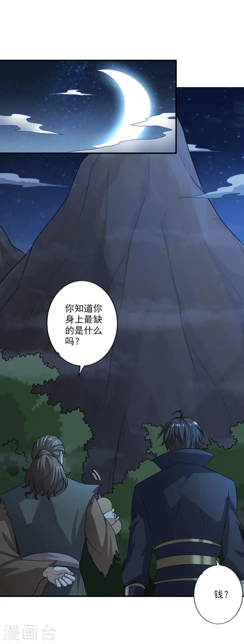 第112话 你要有气势 第10页