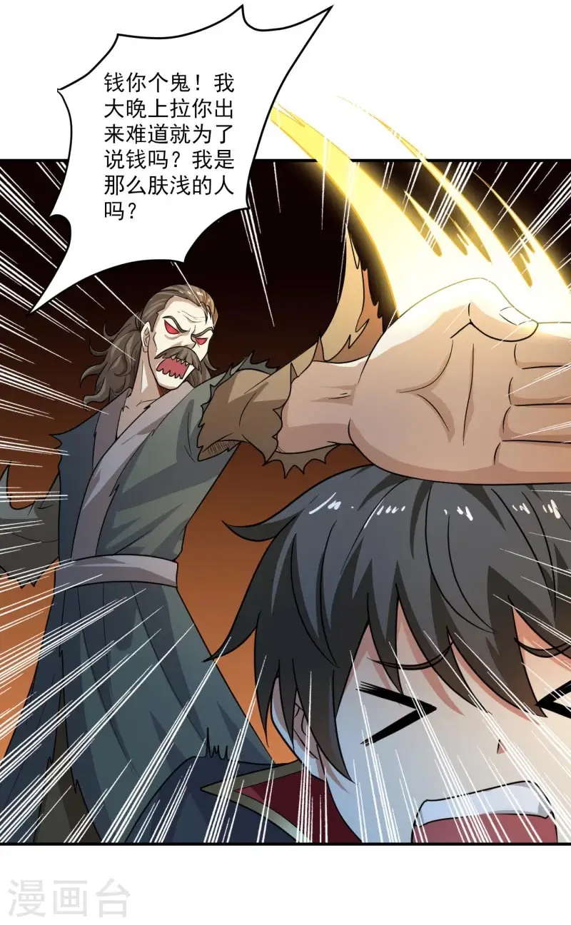 第112话 你要有气势 第12页