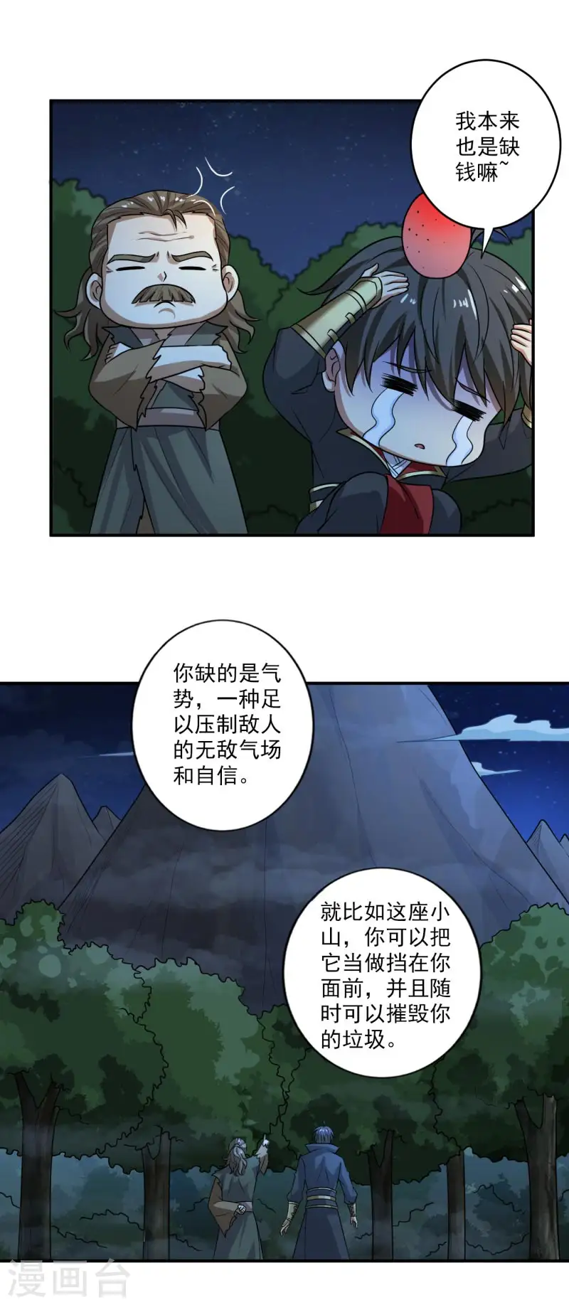 第112话 你要有气势 第13页
