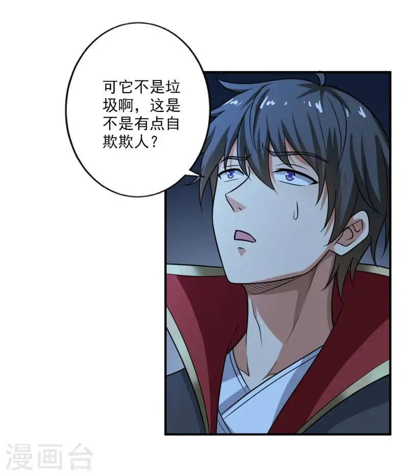 第112话 你要有气势 第14页