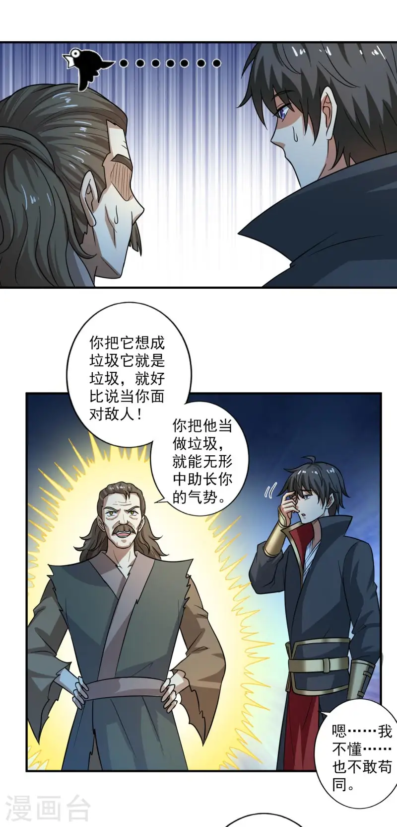 第112话 你要有气势 第15页