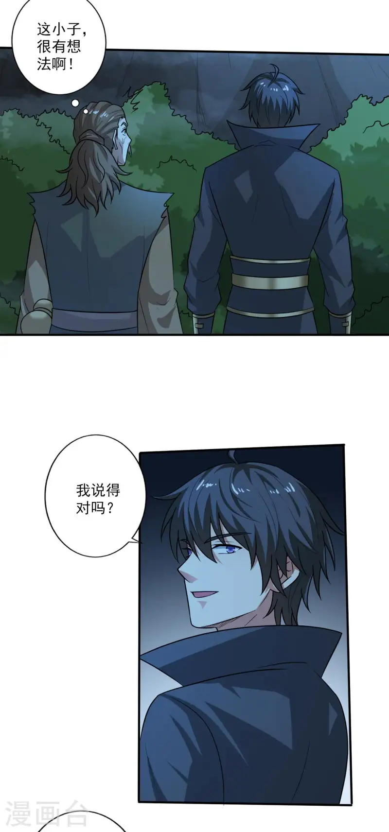 第112话 你要有气势 第17页