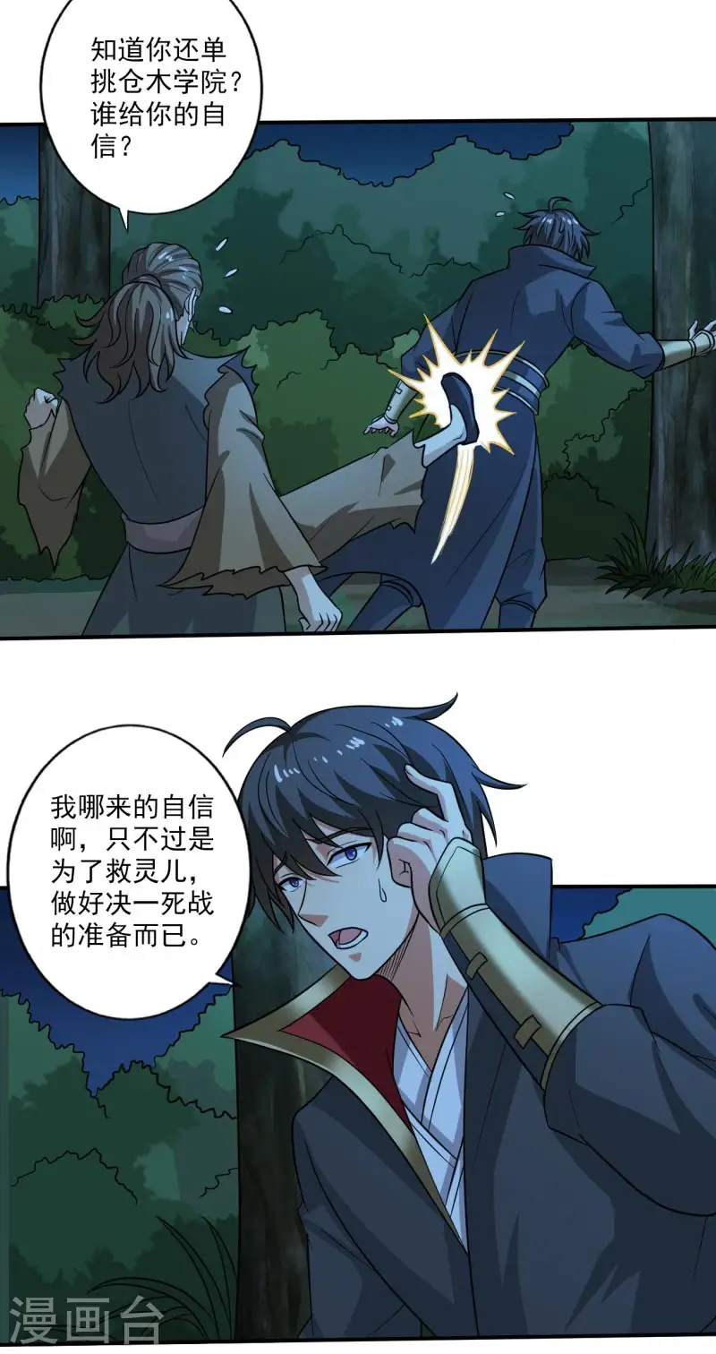 第112话 你要有气势 第18页