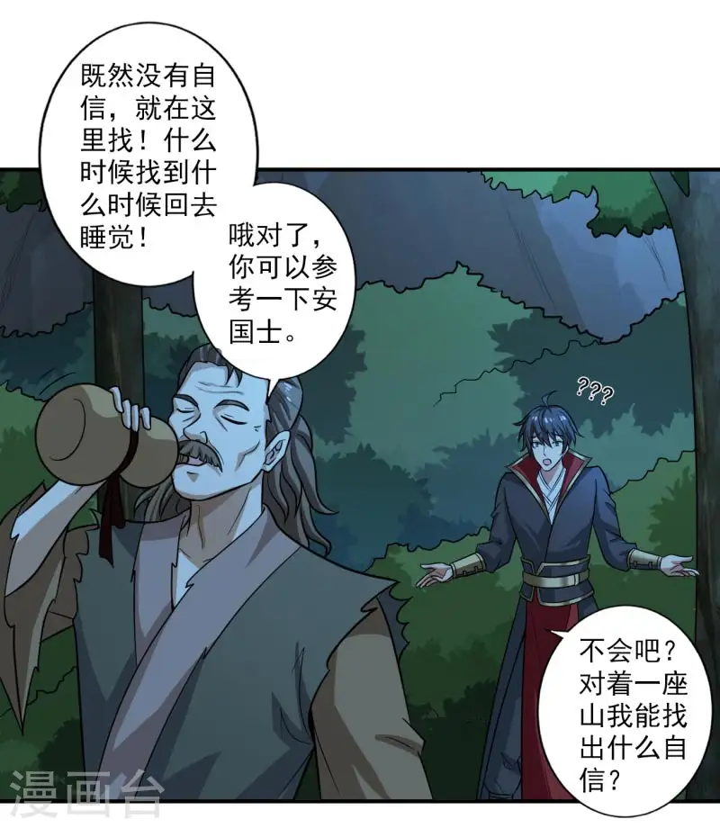 第112话 你要有气势 第19页