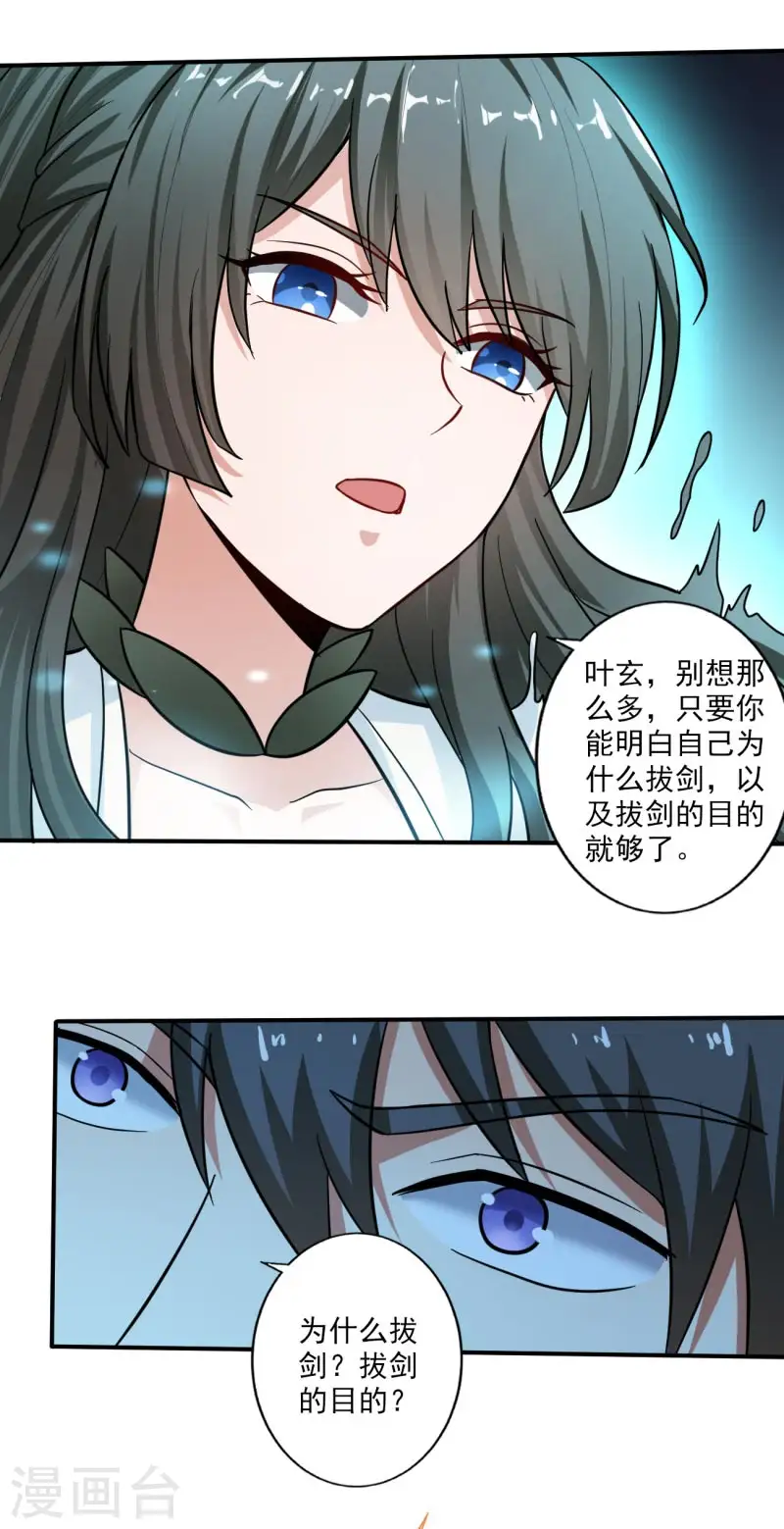 第112话 你要有气势 第23页