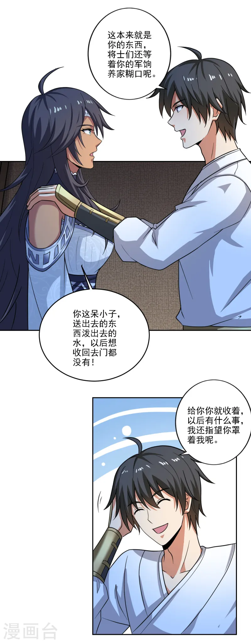 第104话 叫我小九吧~ 第4页