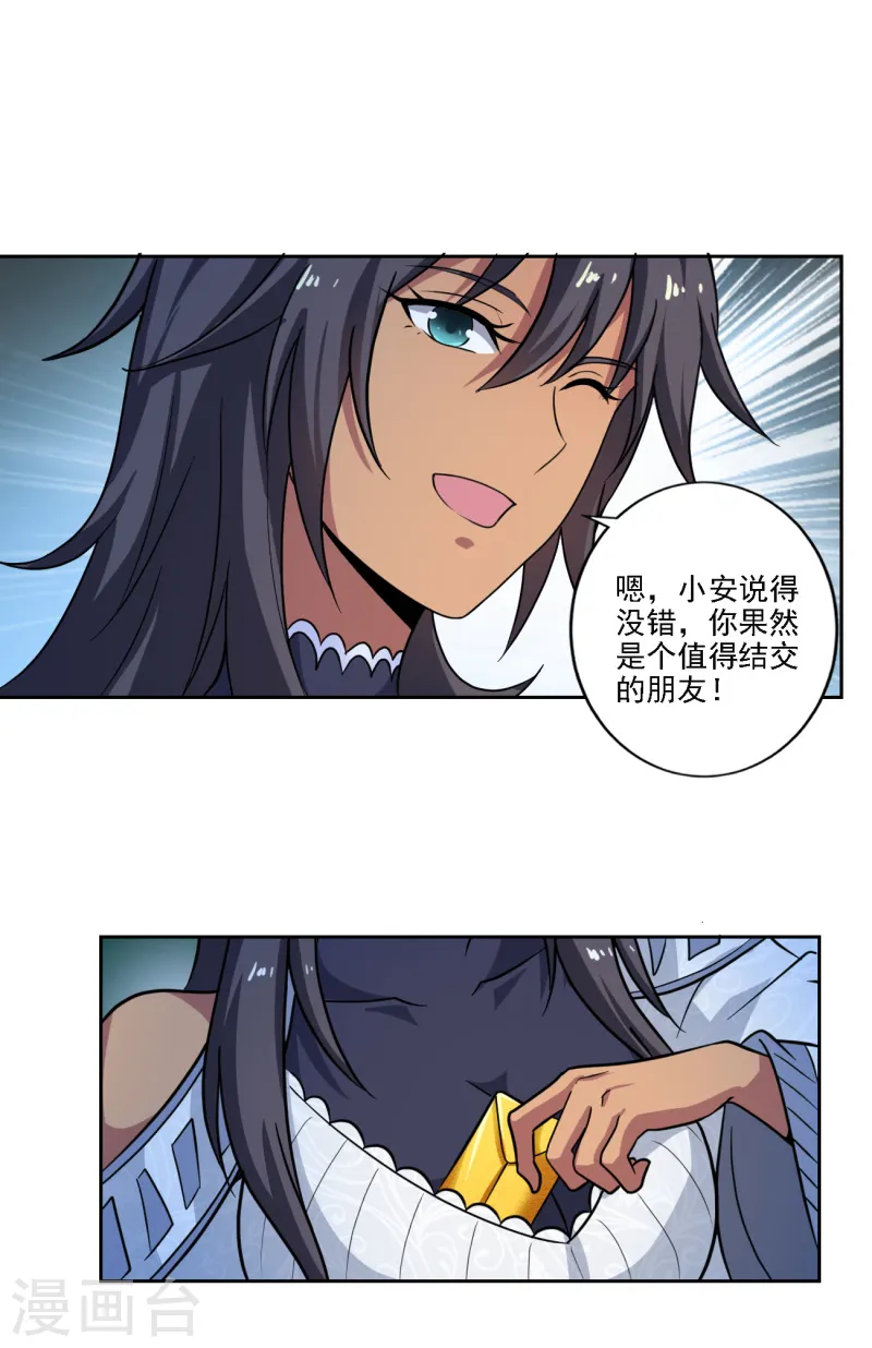 第104话 叫我小九吧~ 第5页