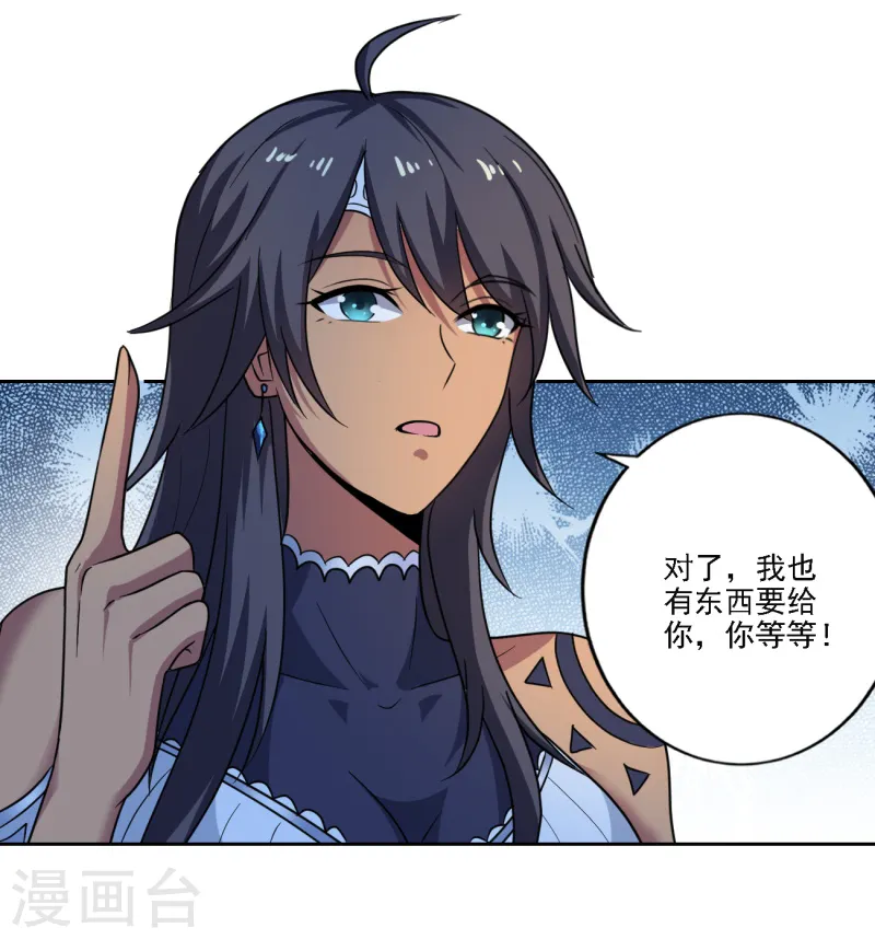 第104话 叫我小九吧~ 第6页