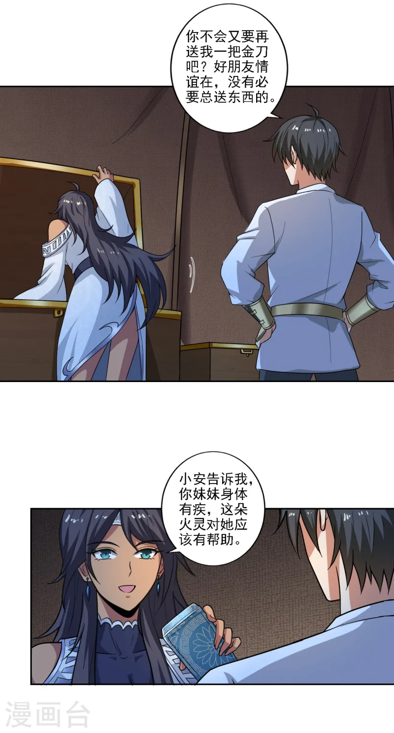 第104话 叫我小九吧~ 第7页