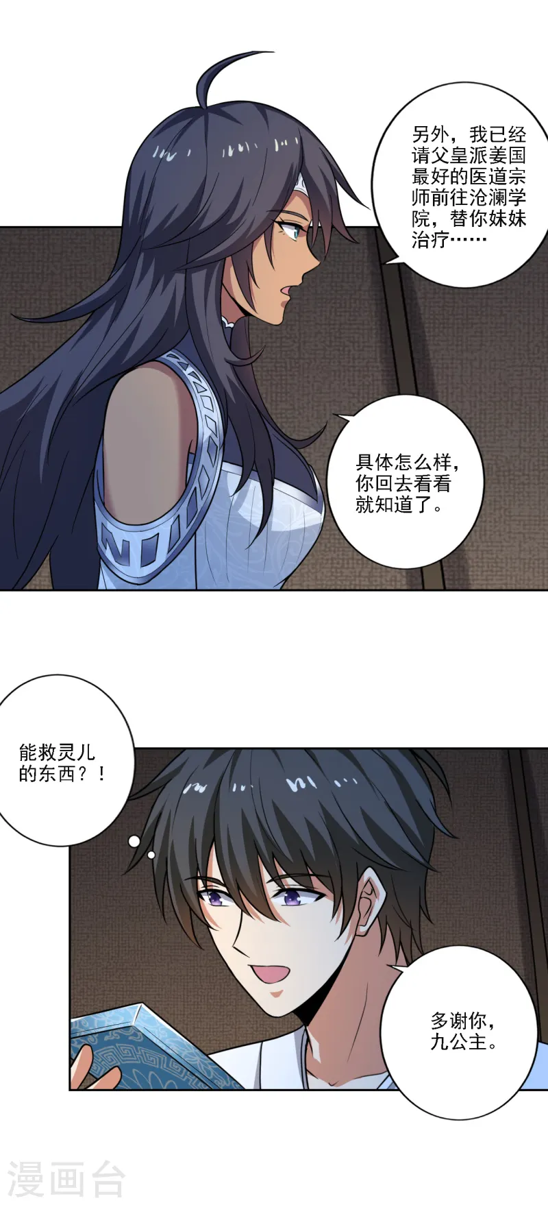 第104话 叫我小九吧~ 第8页